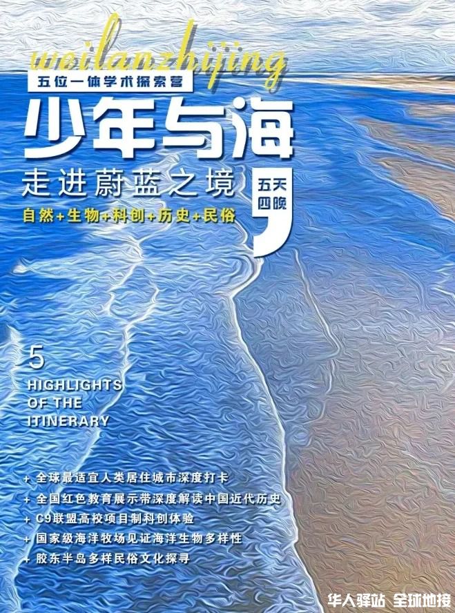 威海研学1.jpg