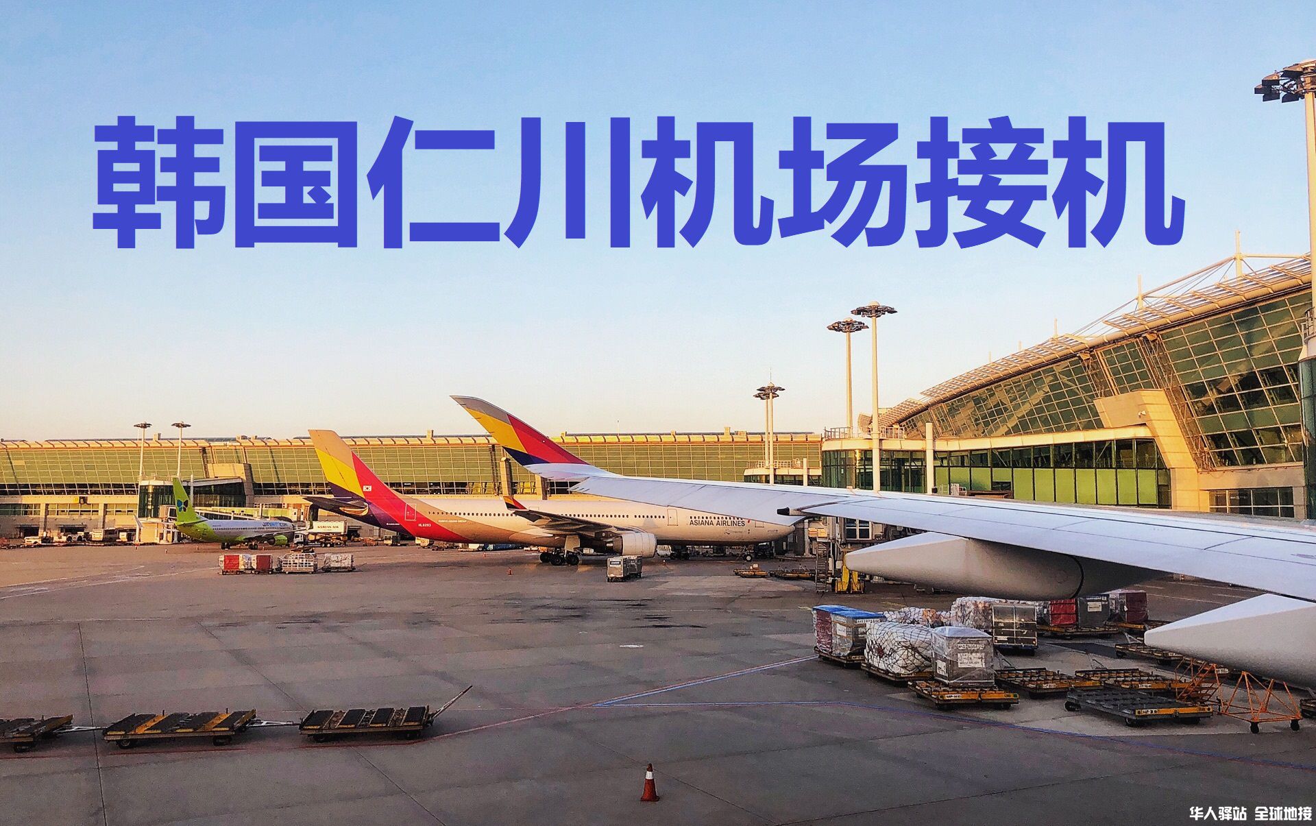 仁川机场2.jpg