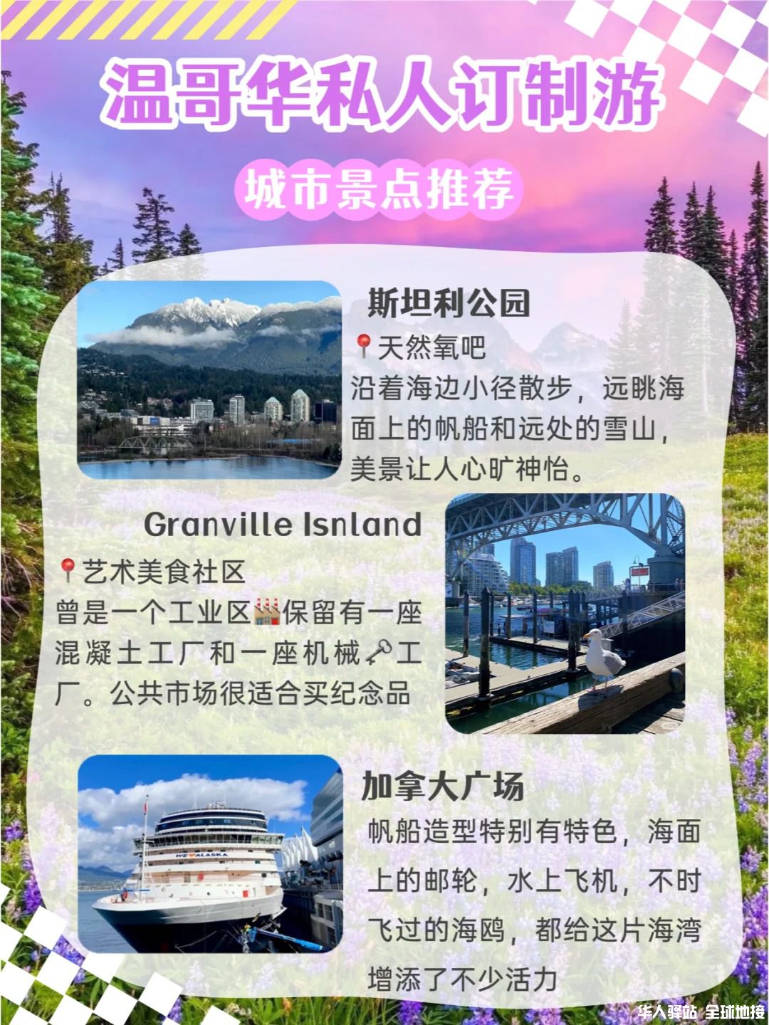 这次包车游选对啦｜解锁温哥华旅行新体验5.jpg